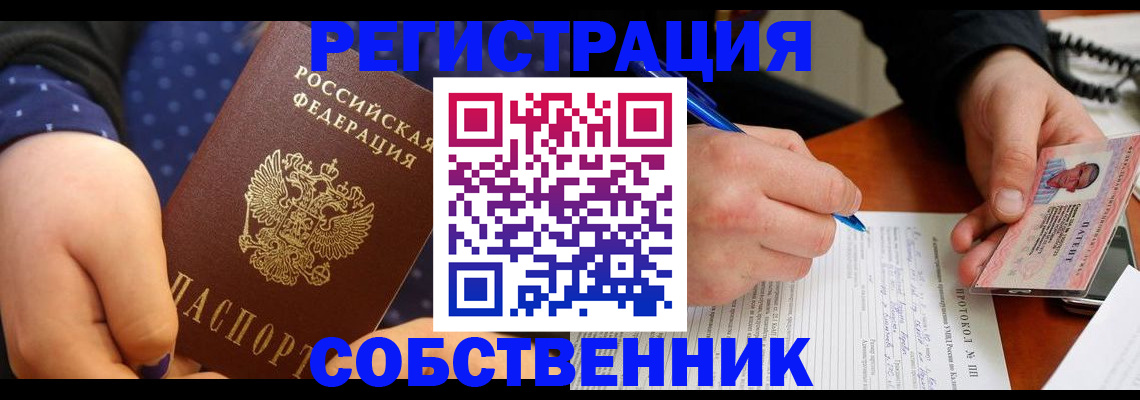 прописка от собственника в Тырныаузе